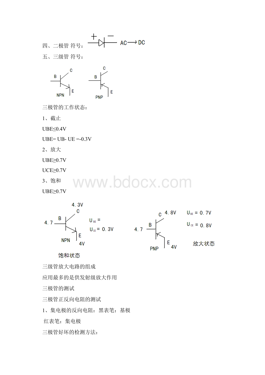 计算机主板维修笔记Word文件下载.docx_第3页