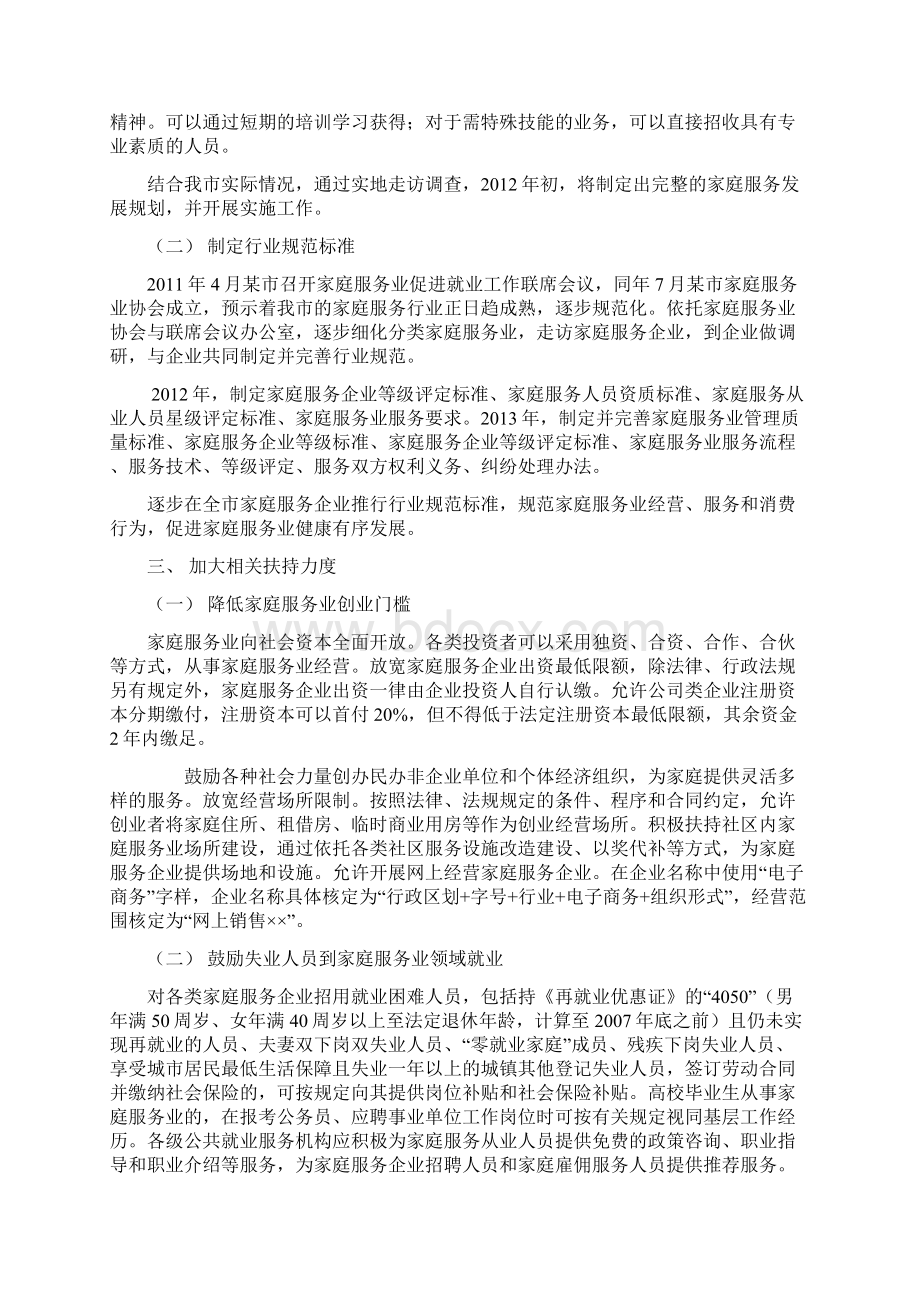 发展家庭服务业实施计划方案Word文件下载.docx_第3页