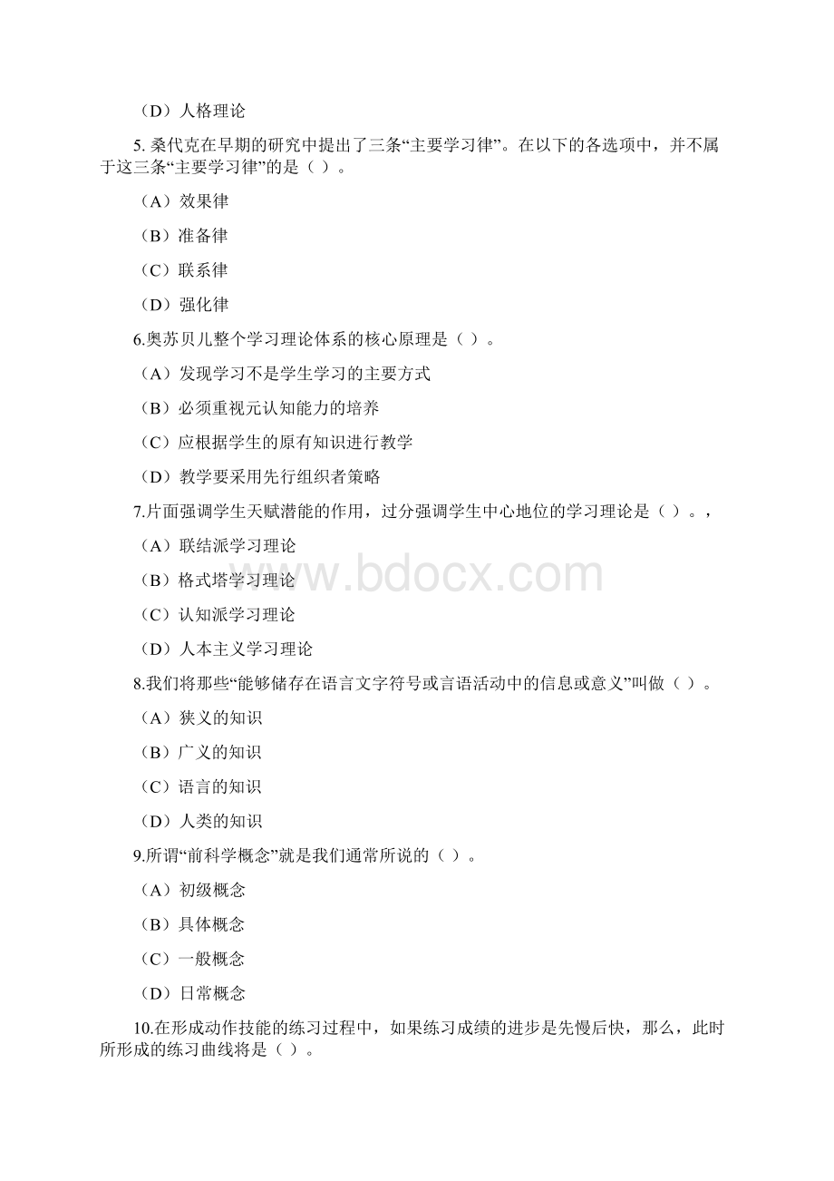 高校教师资格证历年考试题 教育学和教育心理学.docx_第2页