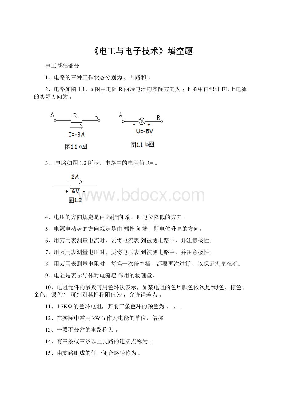 《电工与电子技术》填空题Word格式文档下载.docx_第1页