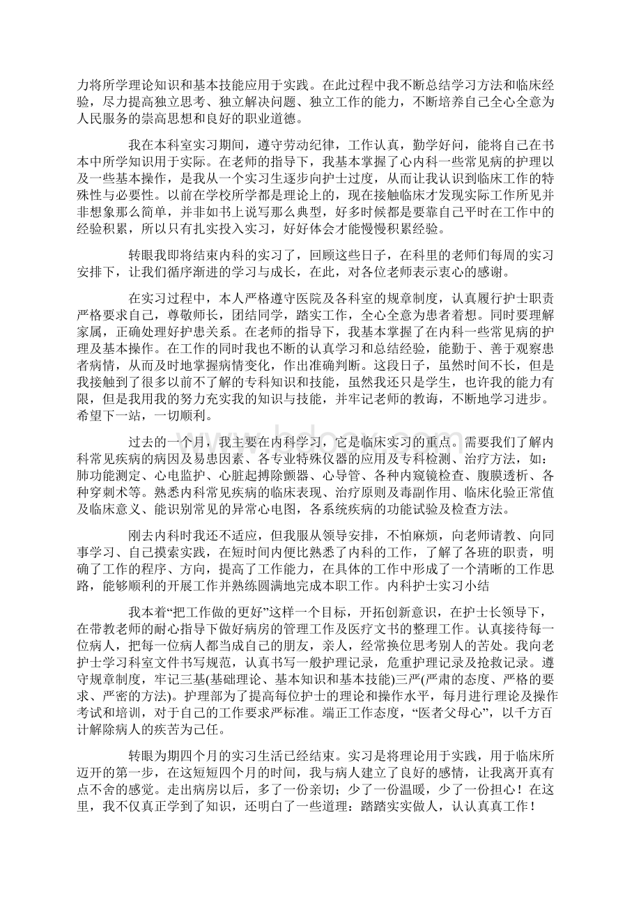 医院实习自我鉴定范文集锦9篇.docx_第3页