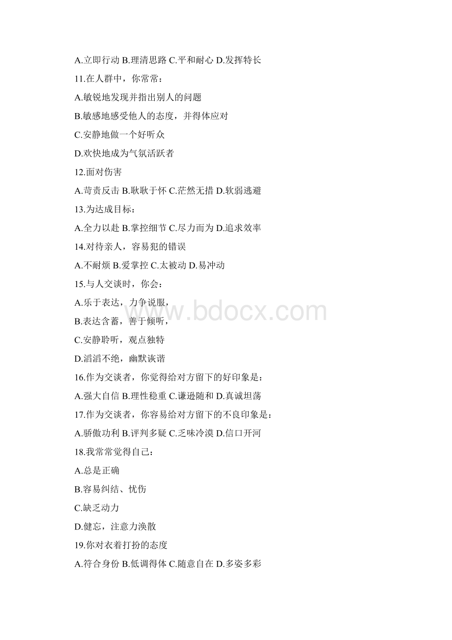 评估知识测试题大全Word文档格式.docx_第2页