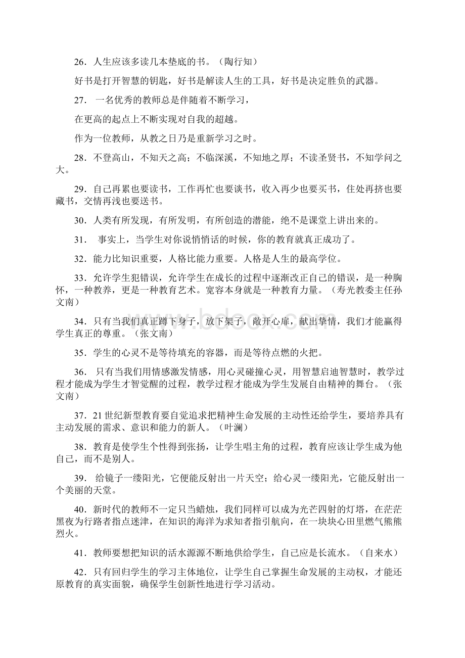 教育金言100条文档格式.docx_第3页