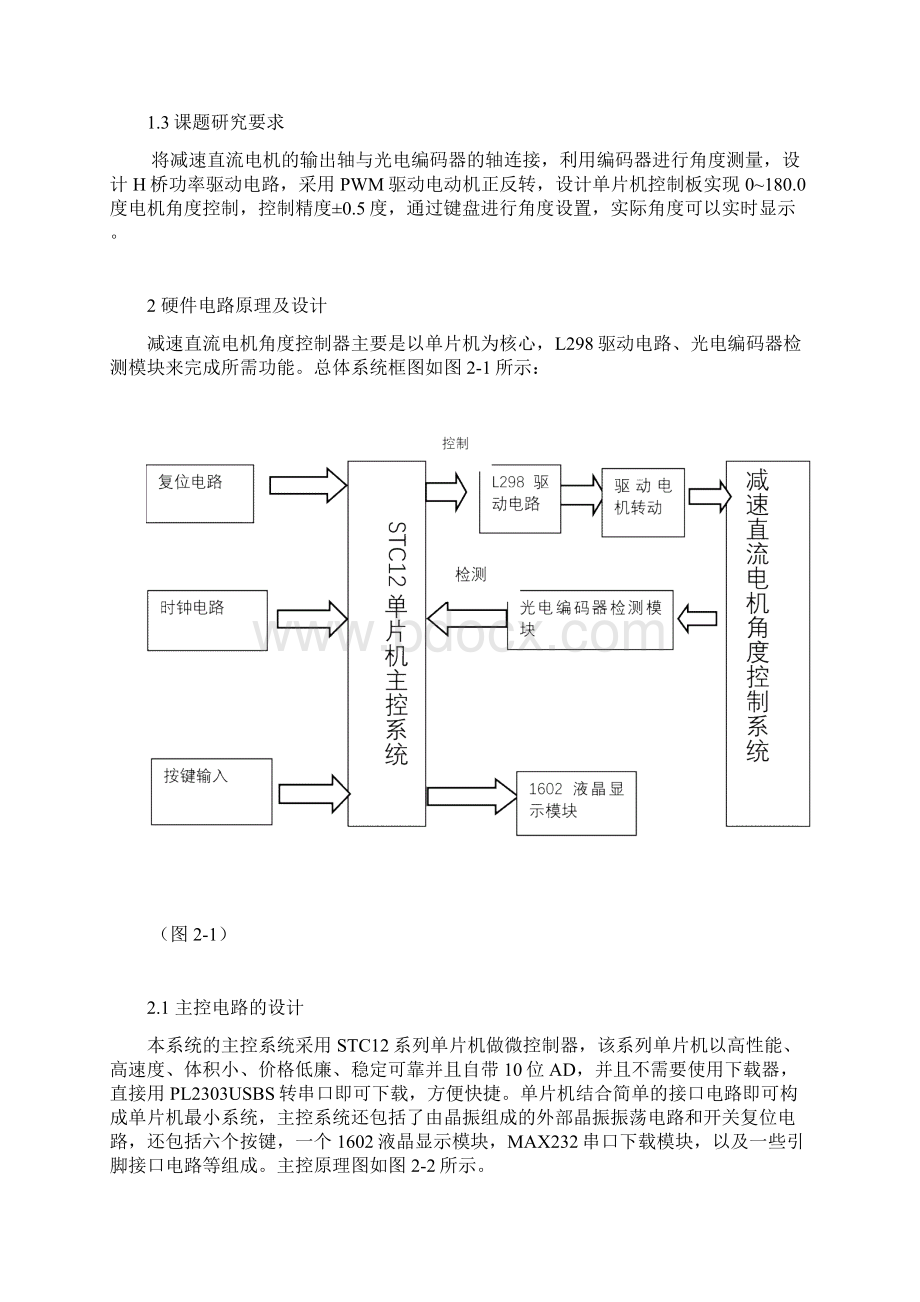 减速电机角度控制器论文解读.docx_第3页