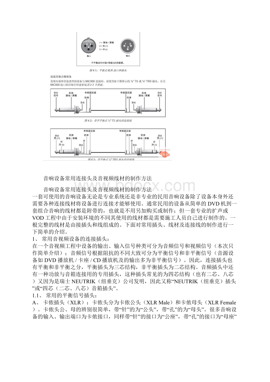 各种音频线的连接方法.docx_第2页