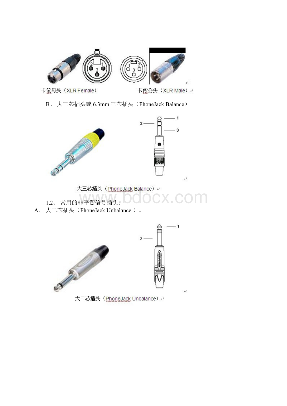 各种音频线的连接方法.docx_第3页