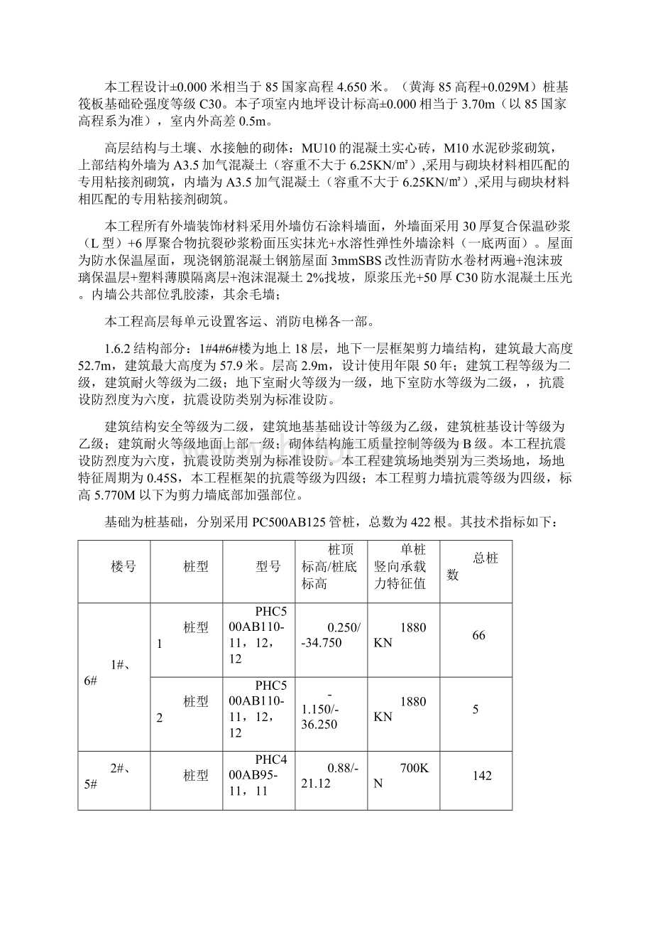 基础基础分部工程监理实施细则DOC.docx_第3页