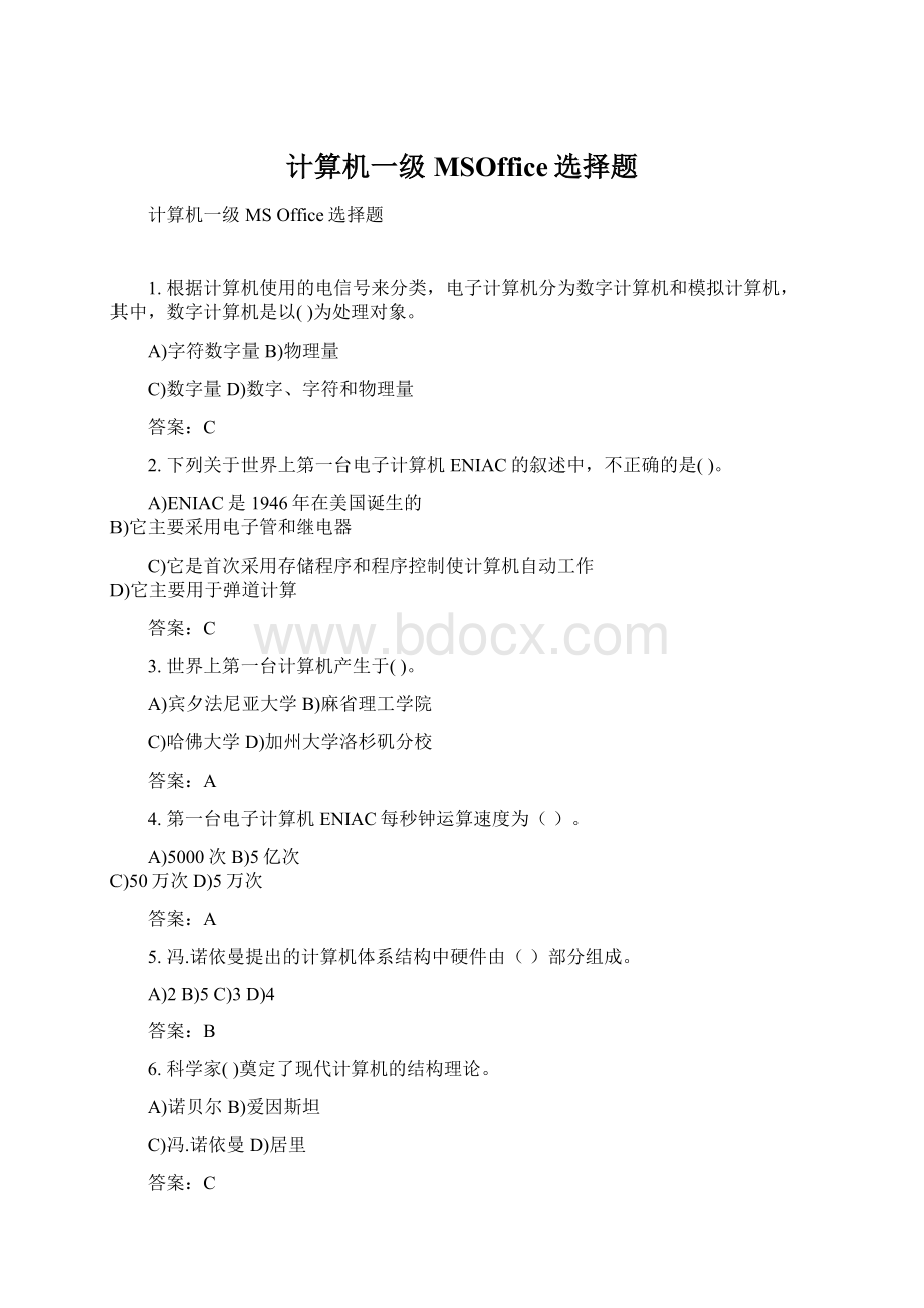 计算机一级MSOffice选择题.docx_第1页