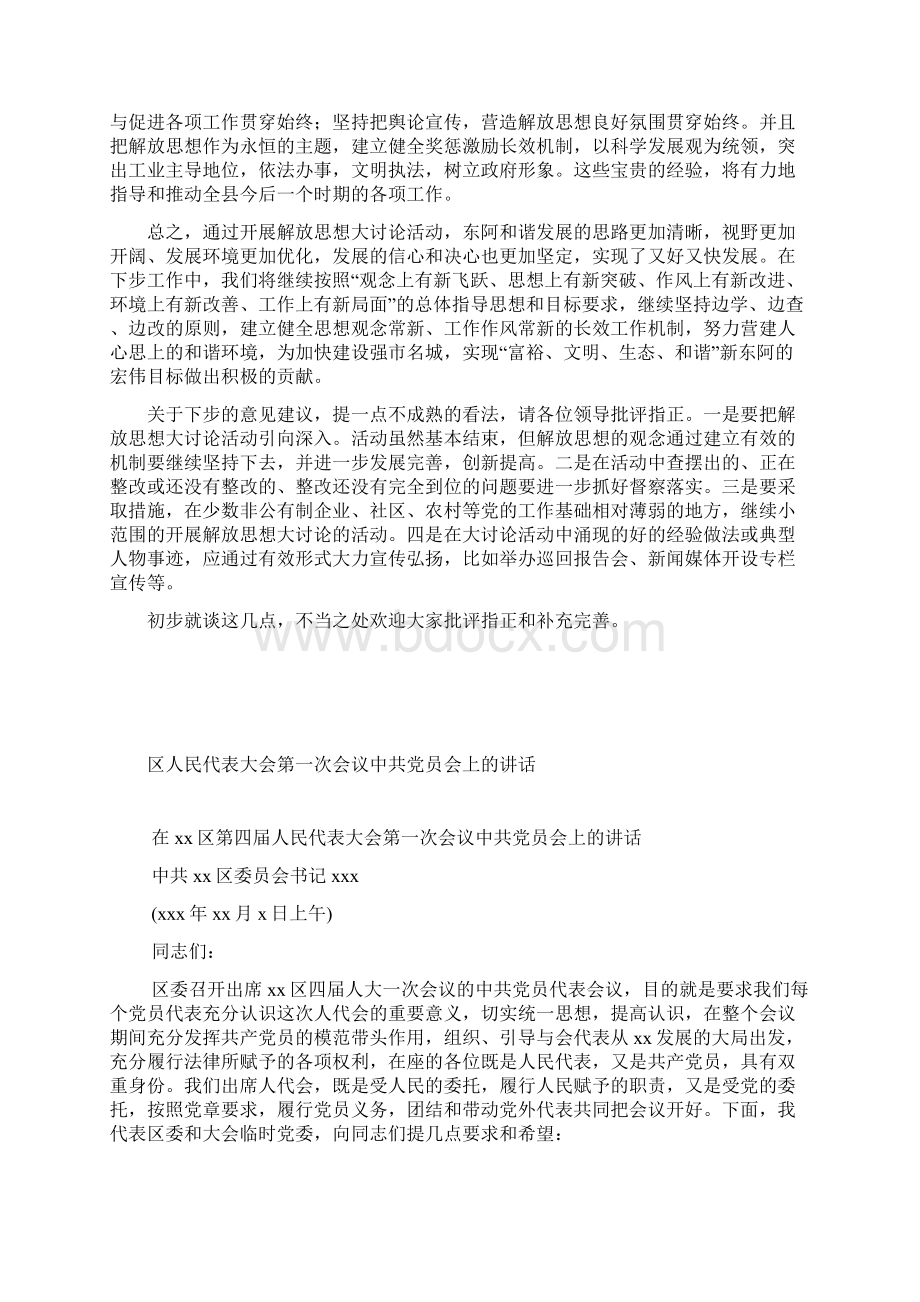 在解放思想座谈会上的发言Word格式文档下载.docx_第2页