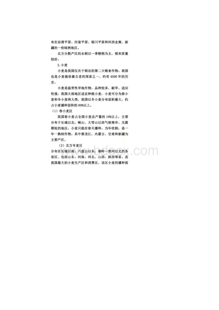 中国主要农产品的分布.docx_第2页