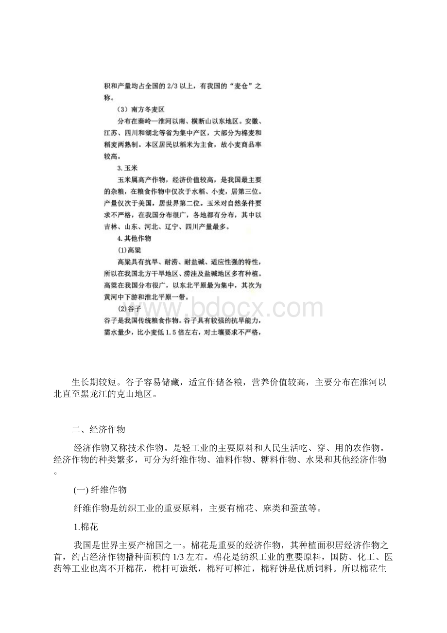 中国主要农产品的分布.docx_第3页