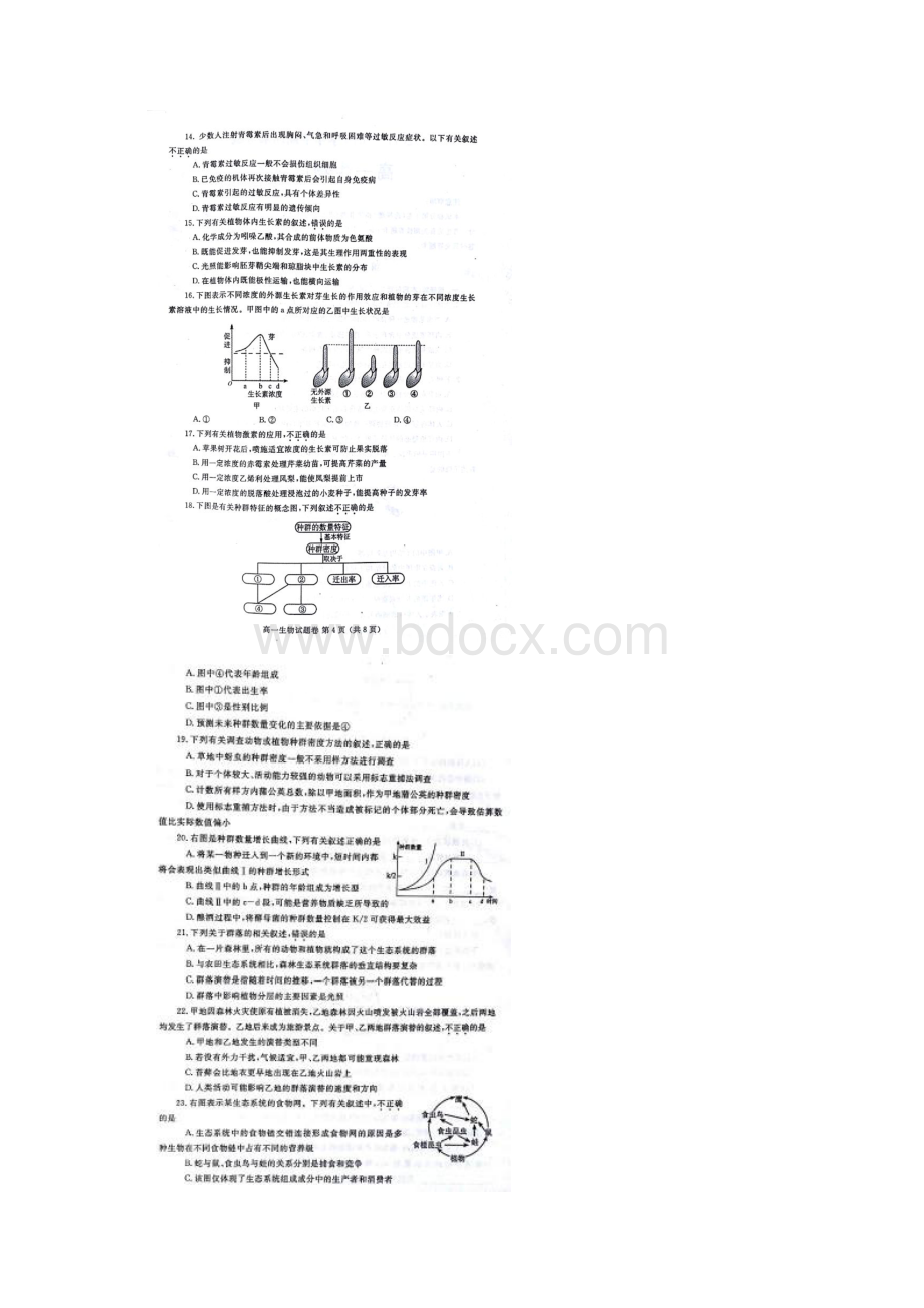 精品河南省郑州市学年高一下学期期末考试生物试题图片版.docx_第3页