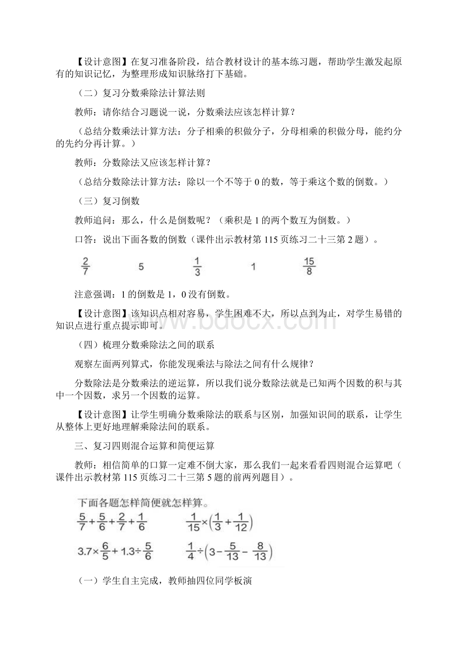 六年级数学上册总复习教学设计 新人教版.docx_第2页