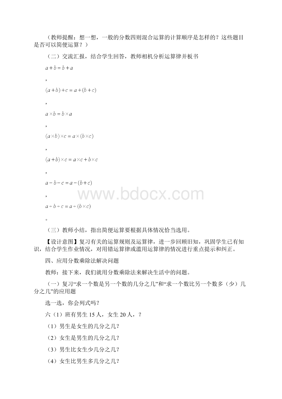 六年级数学上册总复习教学设计 新人教版.docx_第3页