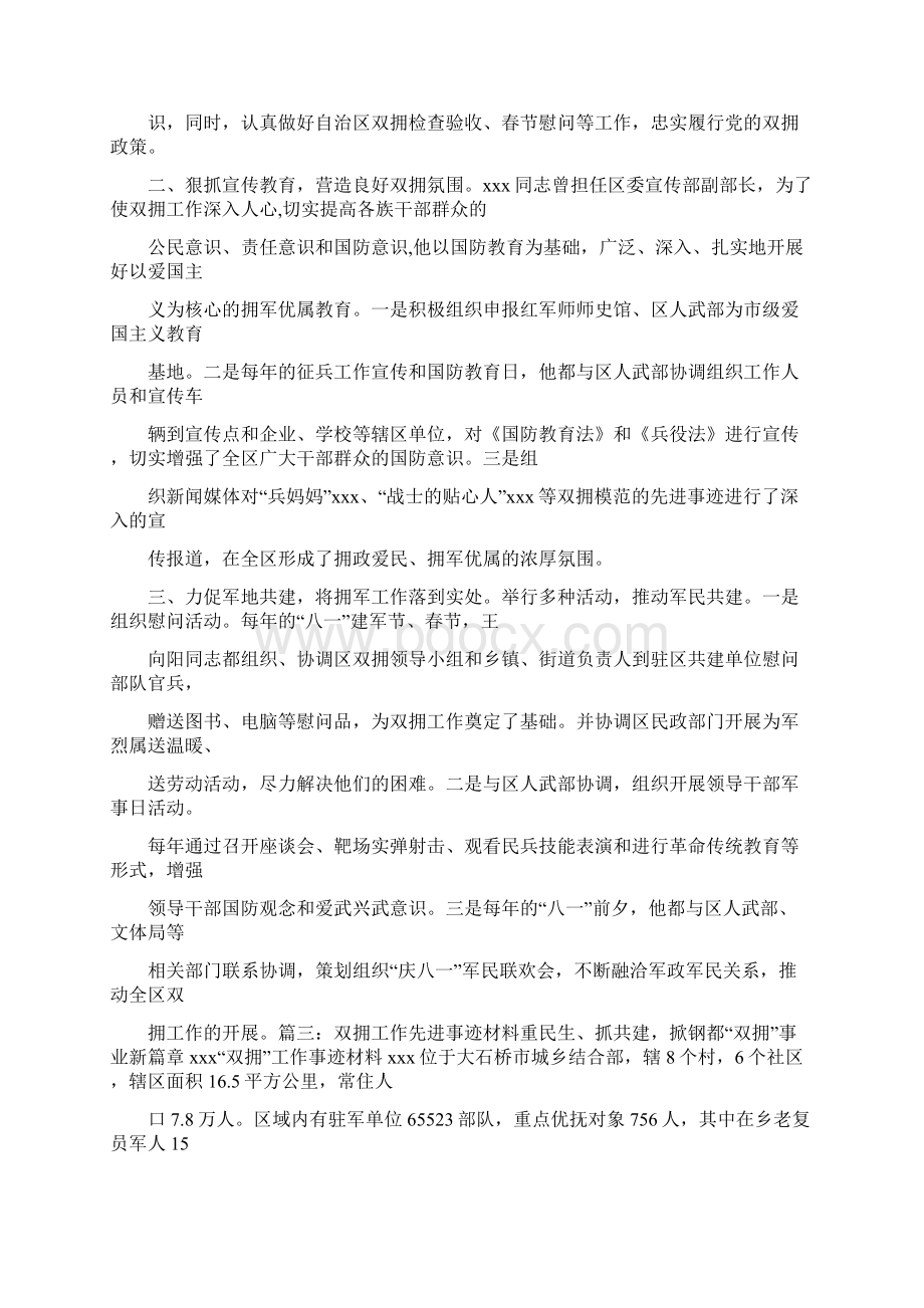 模范军属事迹材料.docx_第3页