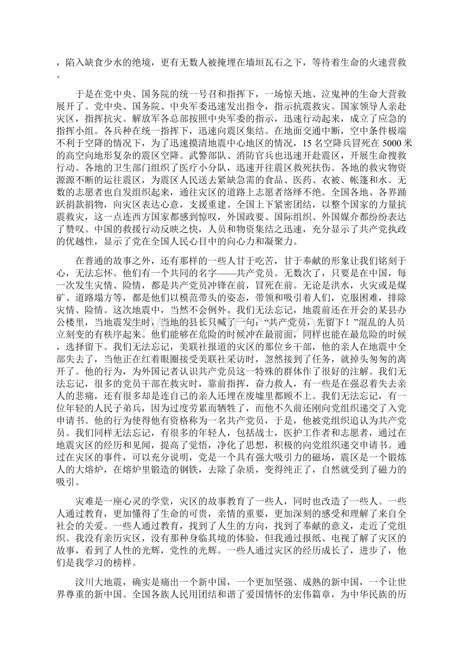 在国庆节期间工作安排会议上的讲话 党建党委.docx_第3页