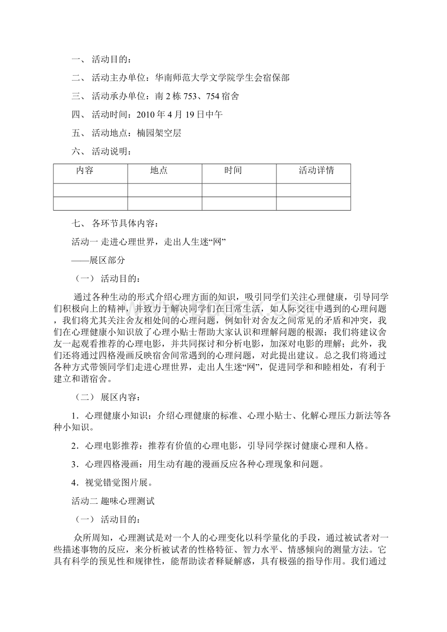 心悦轩总方案Word文档格式.docx_第2页