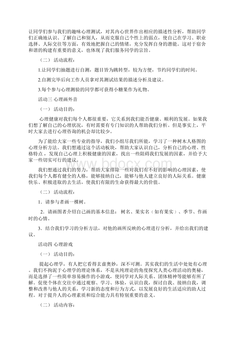 心悦轩总方案Word文档格式.docx_第3页