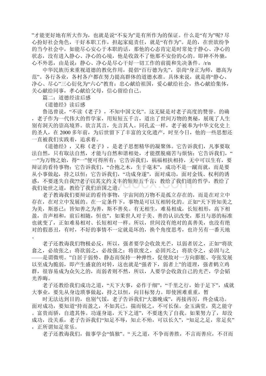 道德经读后感6000字Word文档下载推荐.docx_第3页