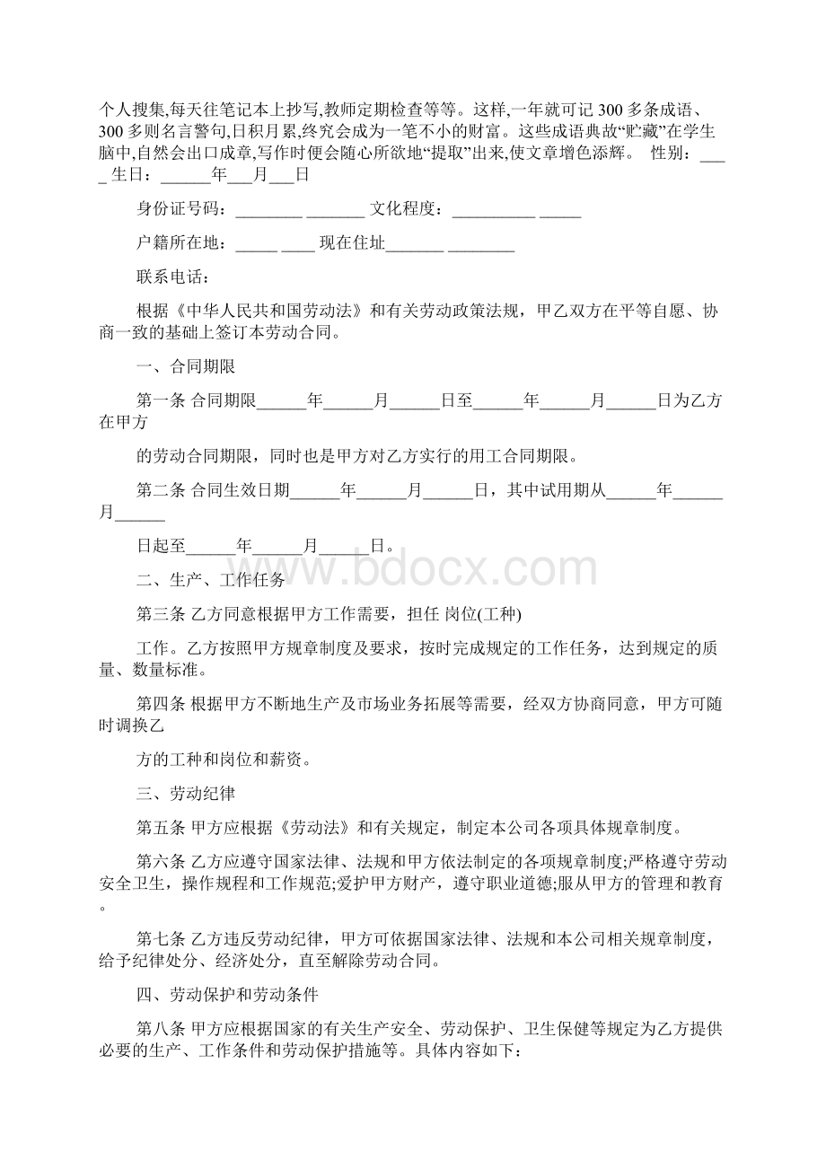 劳务用工合同模板3篇范文资料.docx_第2页