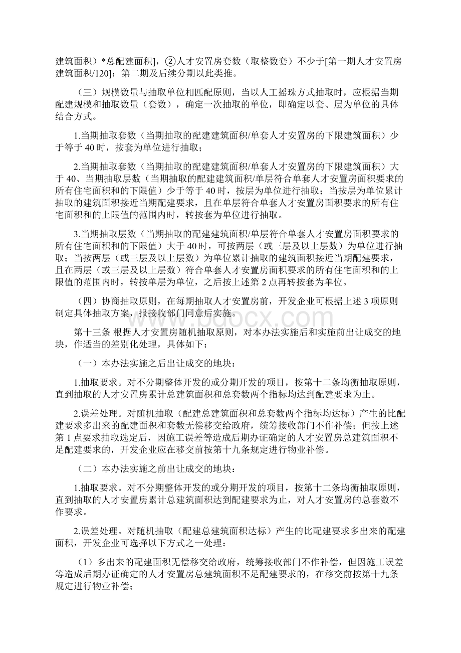 中山国有建设用地配建人才安置房.docx_第3页