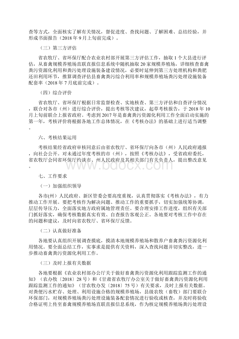 甘肃畜禽养殖废弃物.docx_第2页