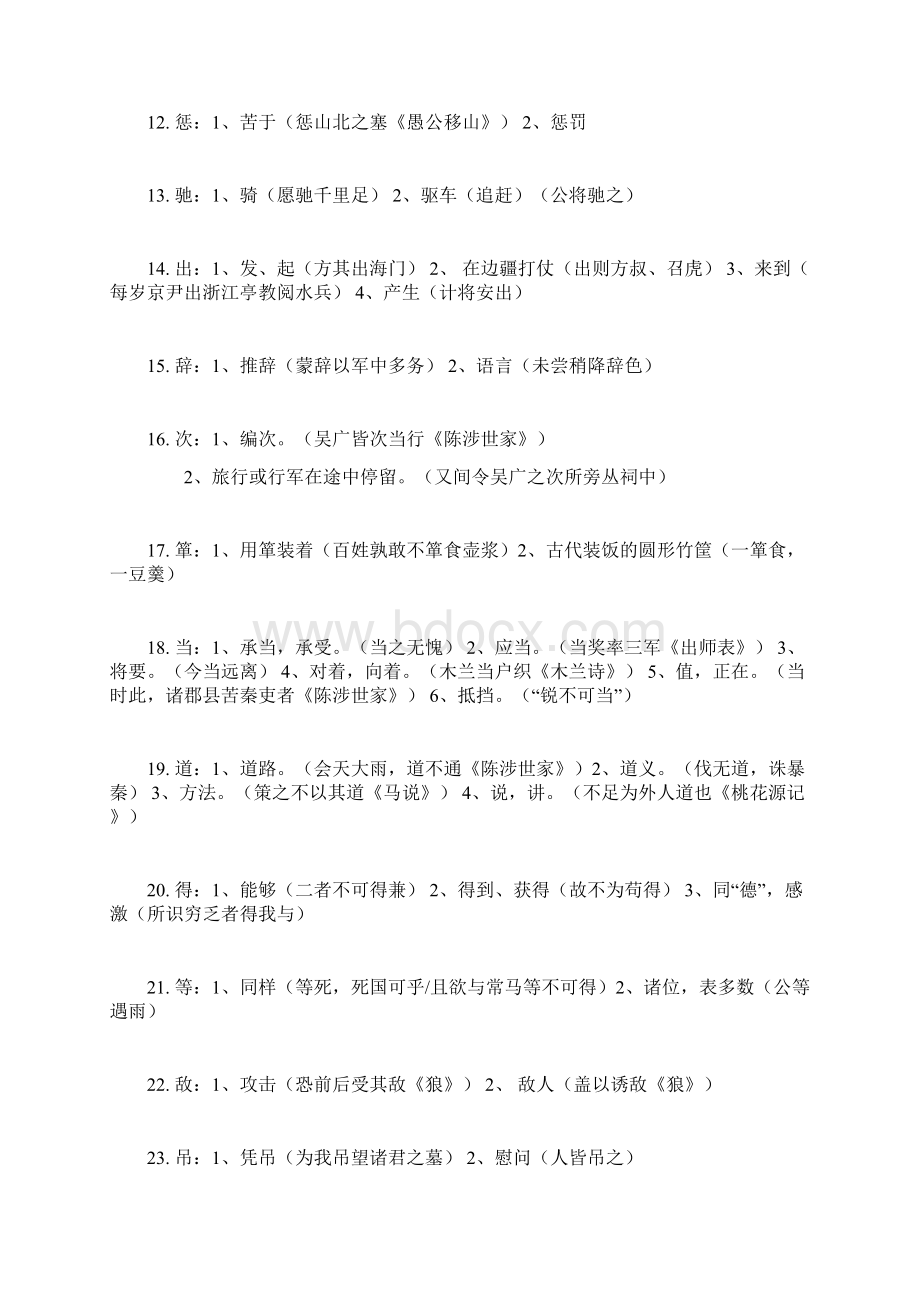 小升初文言文一词多义汇总Word文档下载推荐.docx_第2页