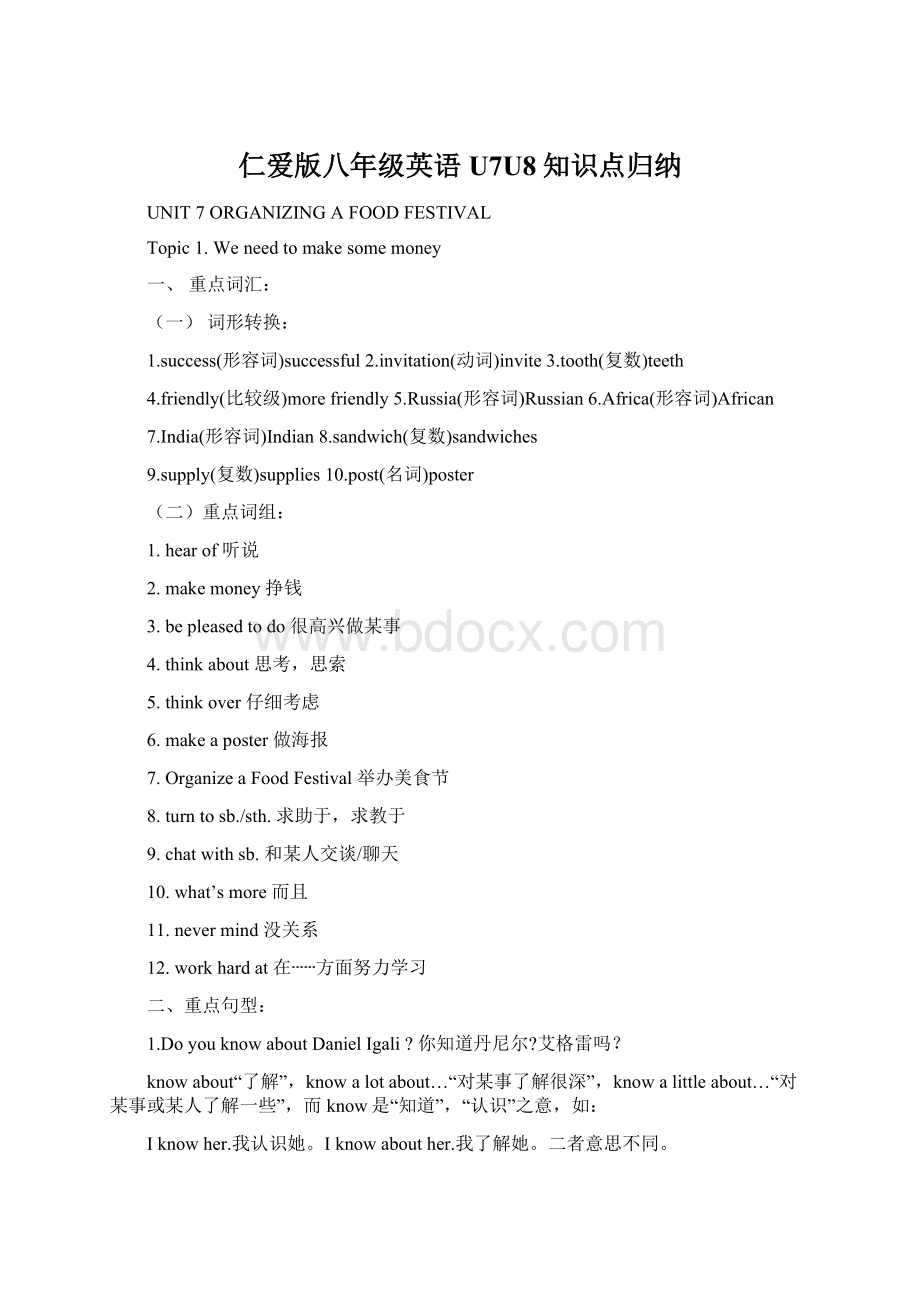 仁爱版八年级英语U7U8知识点归纳.docx_第1页