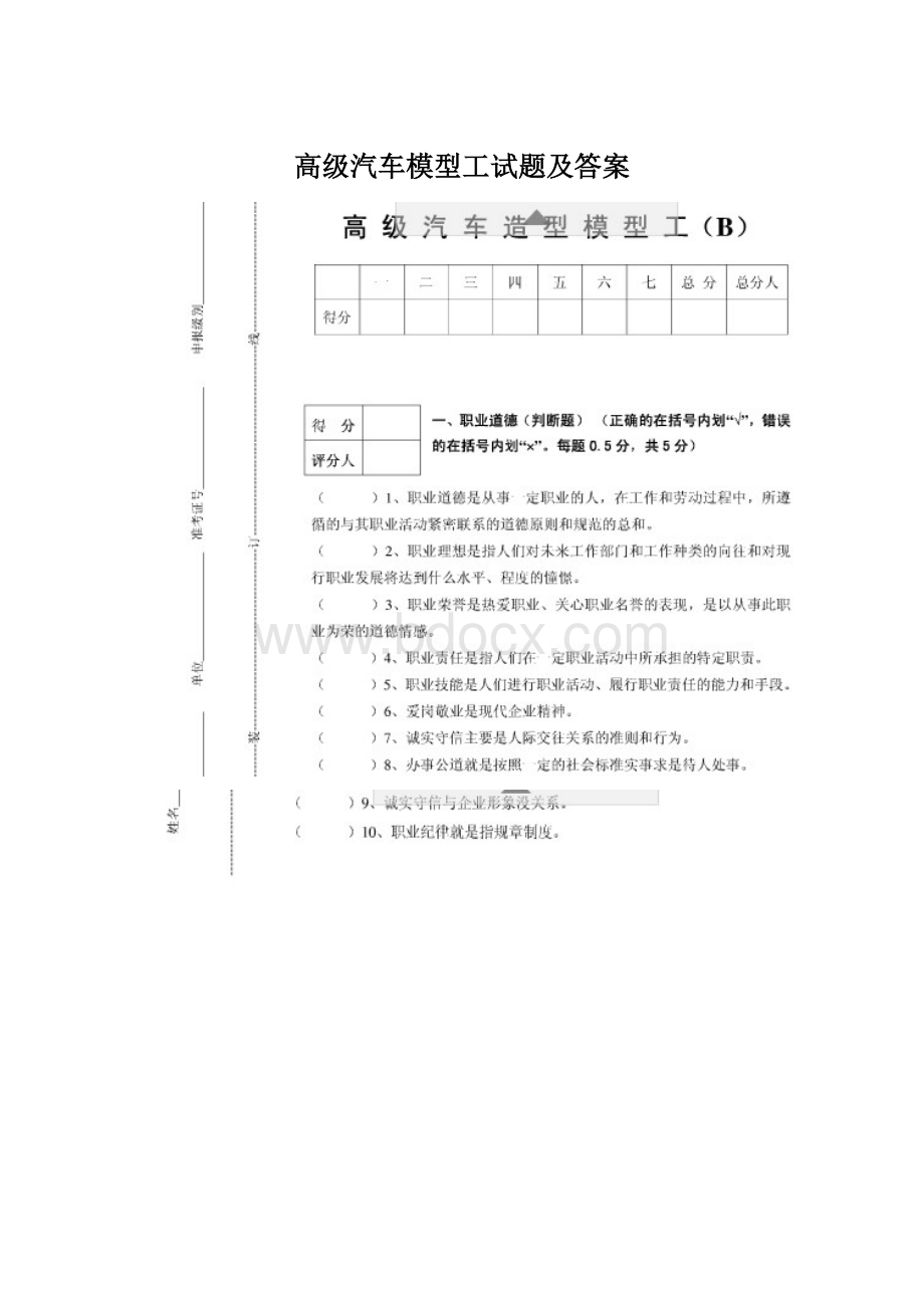 高级汽车模型工试题及答案Word下载.docx