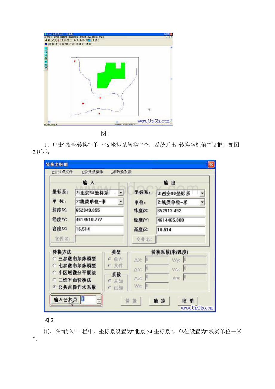 mapgis技巧.docx_第2页