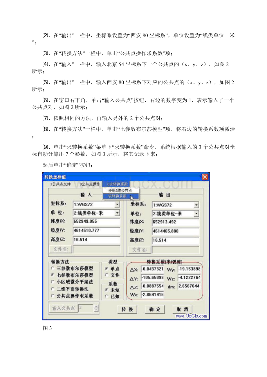 mapgis技巧文档格式.docx_第3页