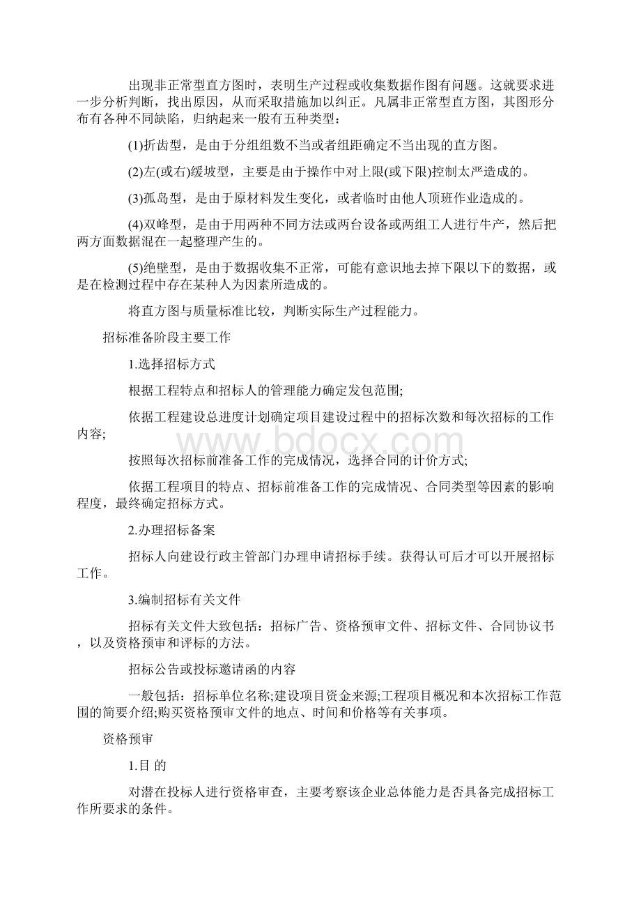 监理工程师三控考试复习要点Word格式文档下载.docx_第3页