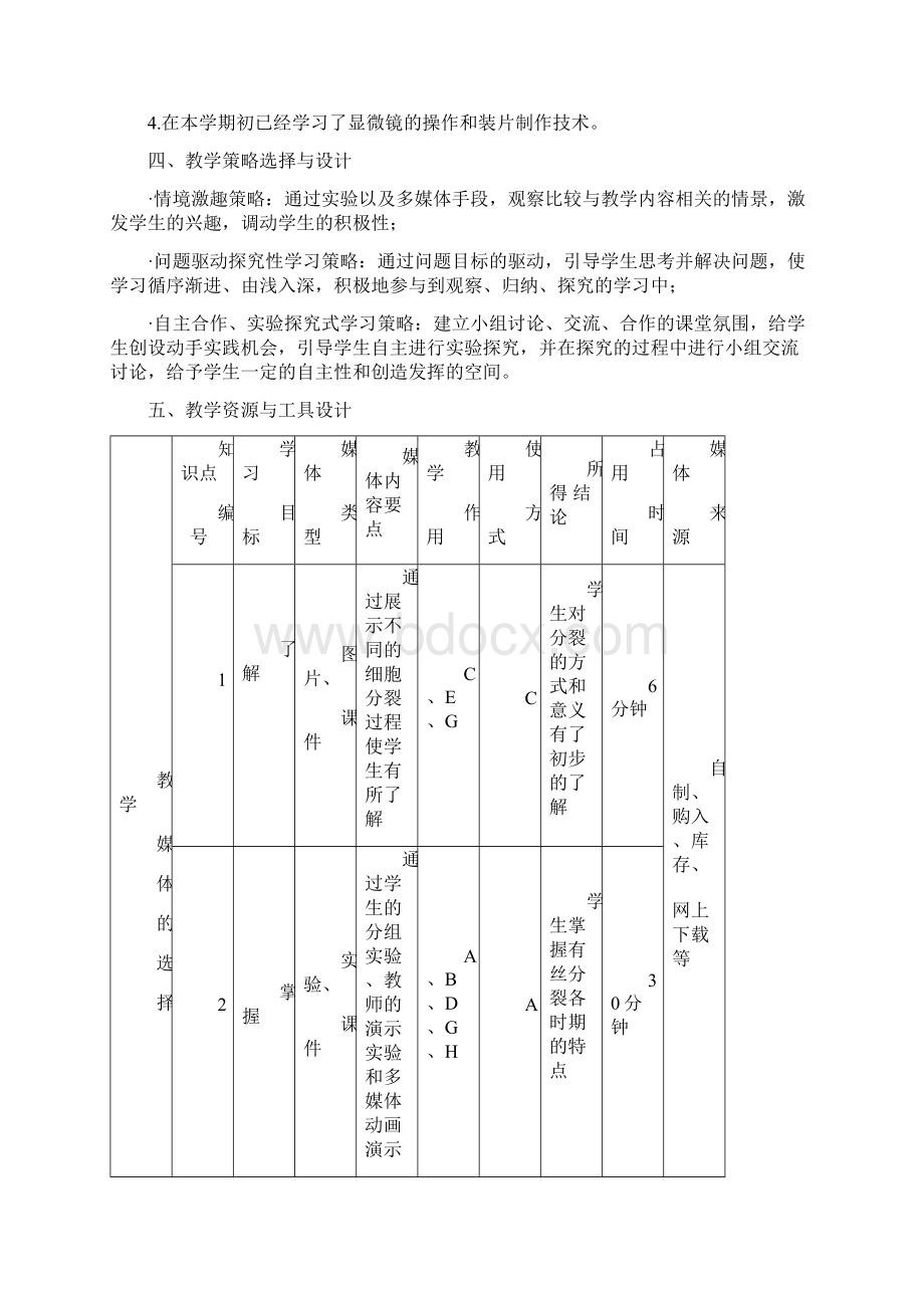 细胞增殖2.docx_第2页