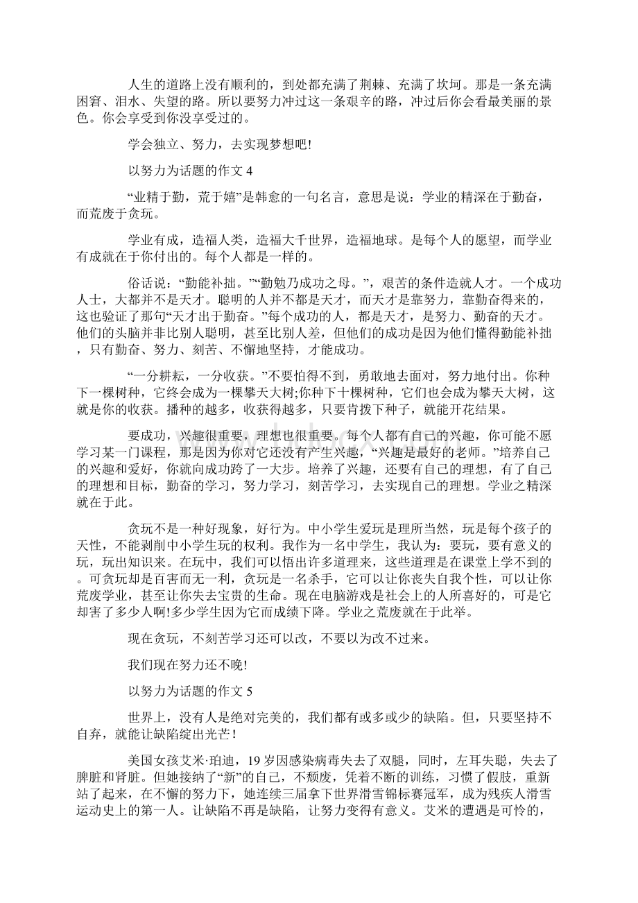 以努力为话题的作文.docx_第3页