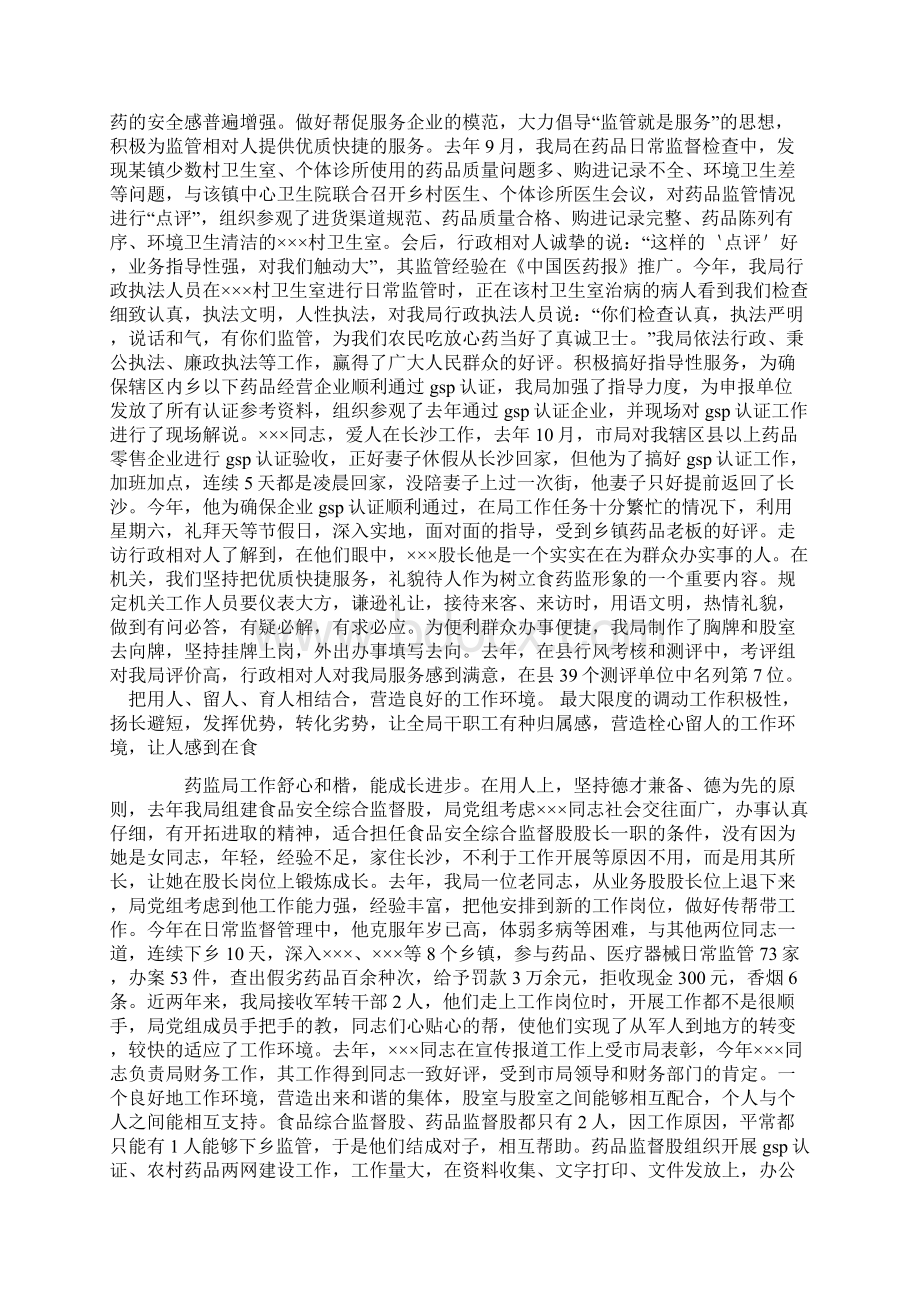 机关建设发言材料药监局与机关春节团拜会上的讲话汇编.docx_第2页