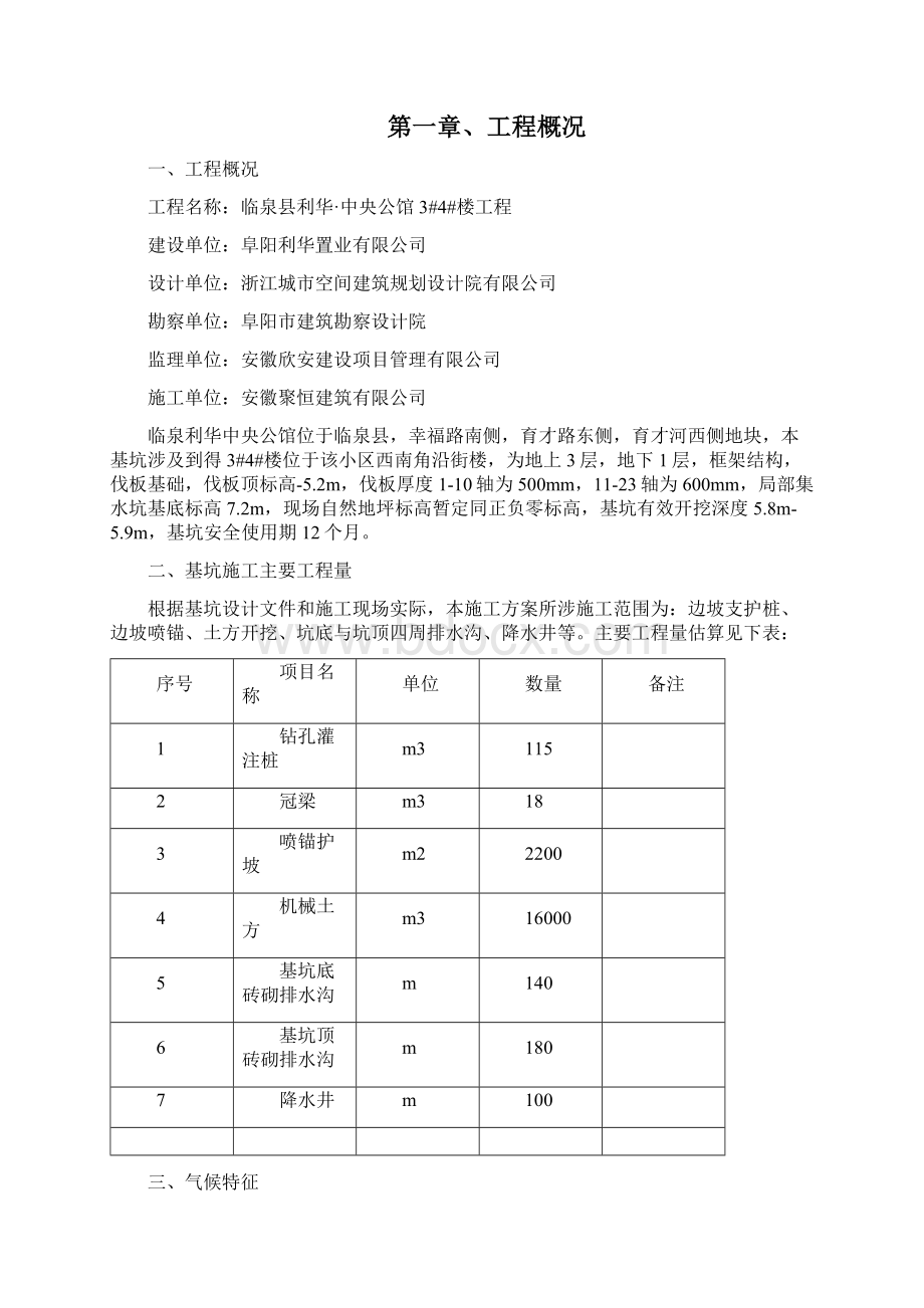 学位论文临泉利华公馆基坑支护与降水安全专项施工方案.docx_第3页