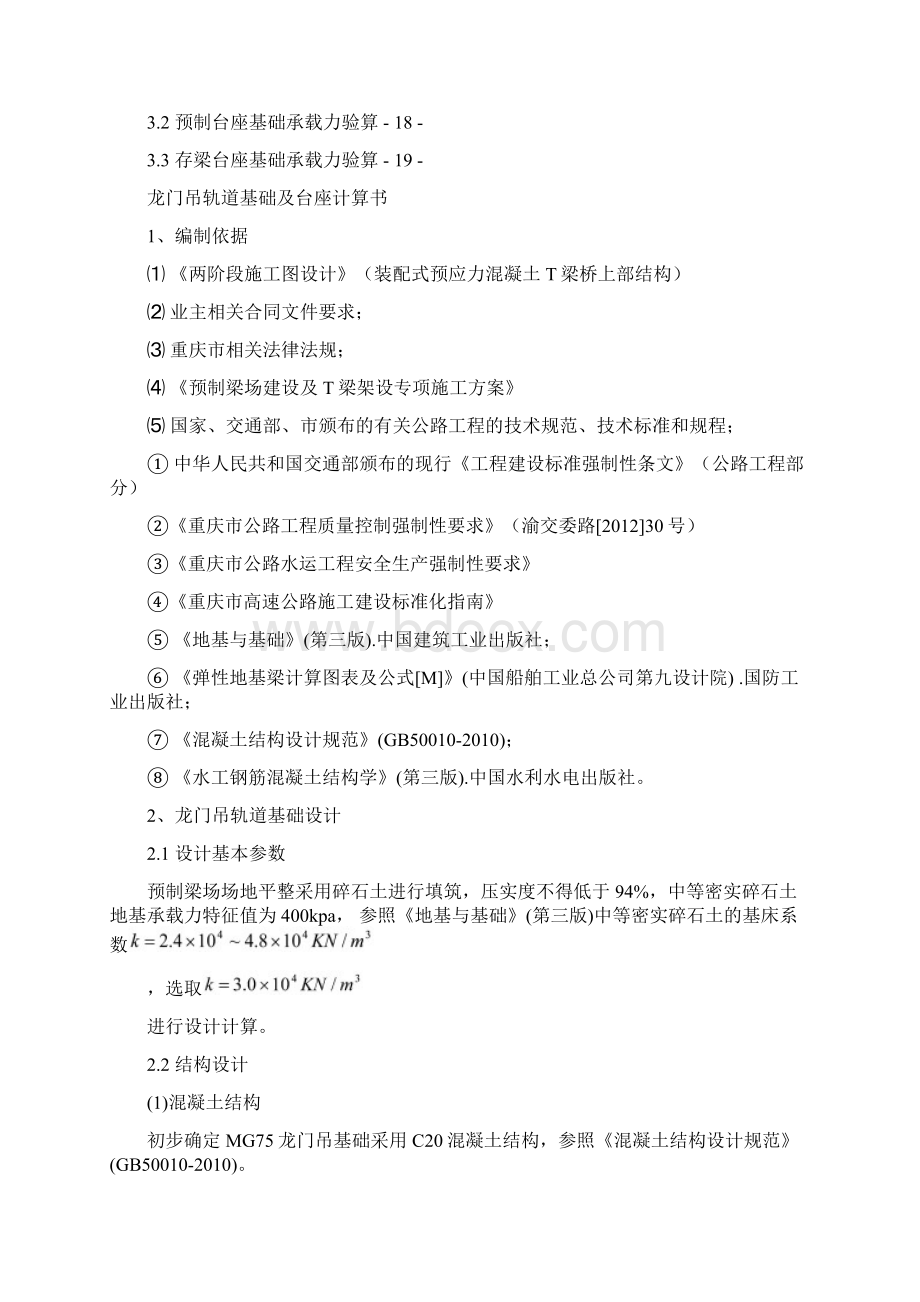 龙门吊轨道基础及台座设计计算书.docx_第2页