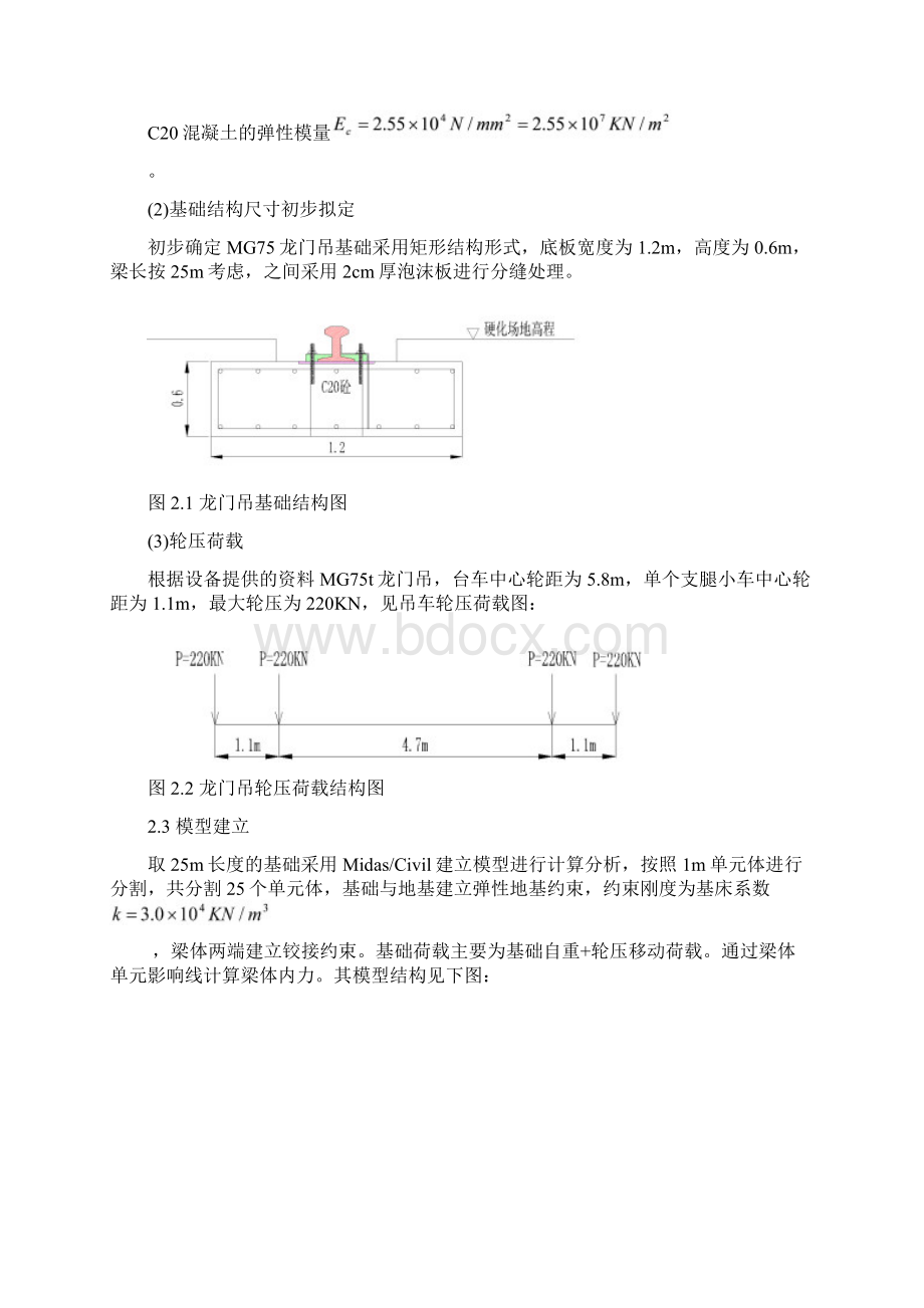 龙门吊轨道基础及台座设计计算书.docx_第3页