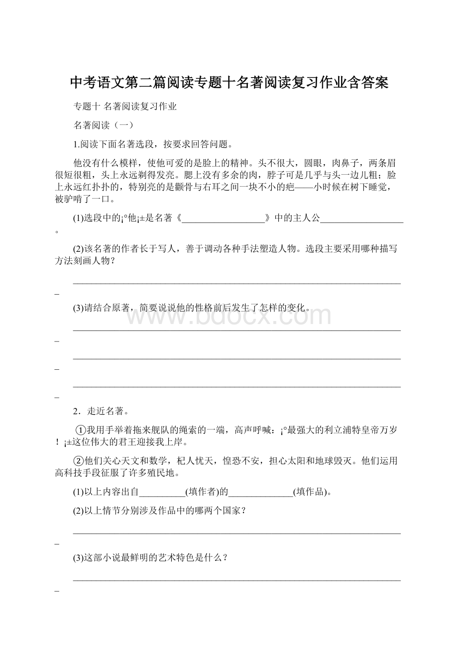 中考语文第二篇阅读专题十名著阅读复习作业含答案Word格式文档下载.docx