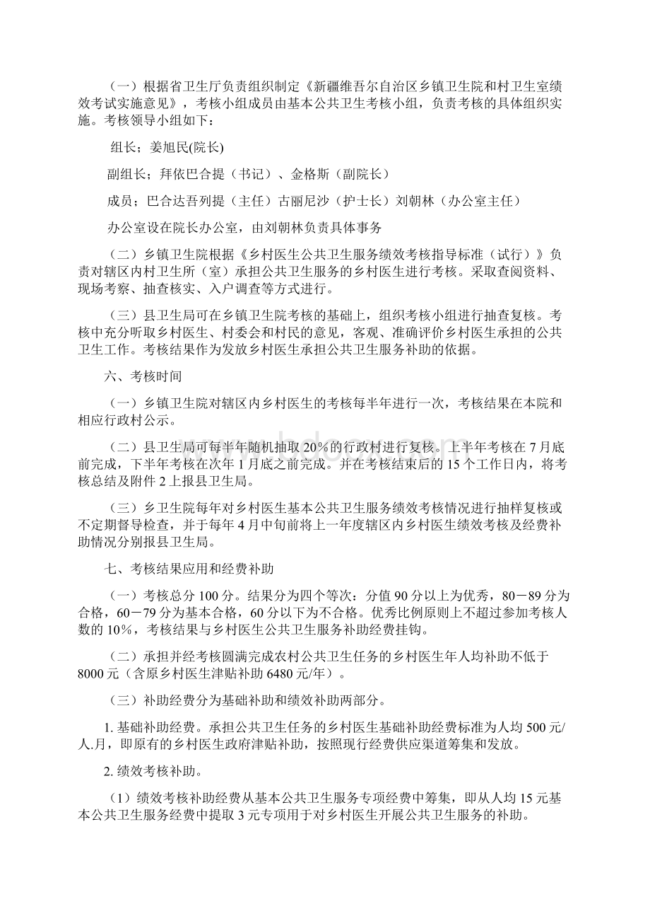 乡村医生考核实施实施方案和细则Word文档下载推荐.docx_第3页