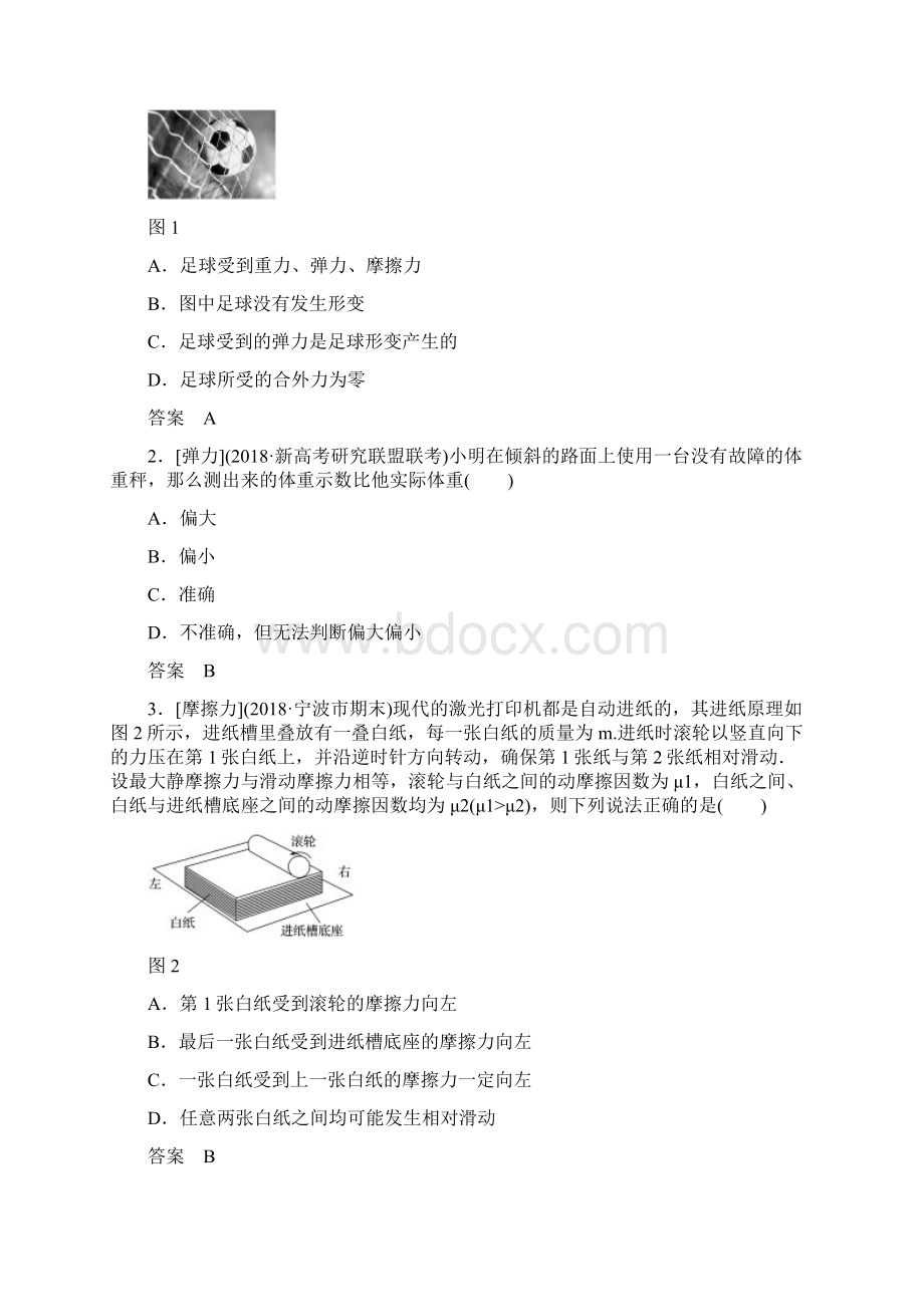 配套K12学习浙江选考高考物理二轮复习 专题一 力与运动 第2讲 力和物体的平衡.docx_第3页