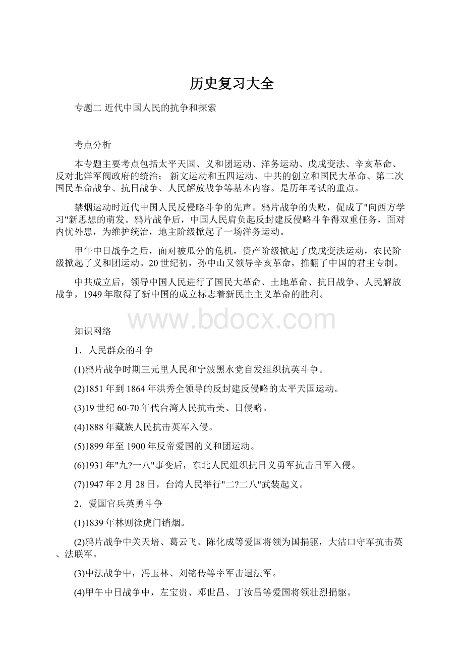 历史复习大全.docx_第1页