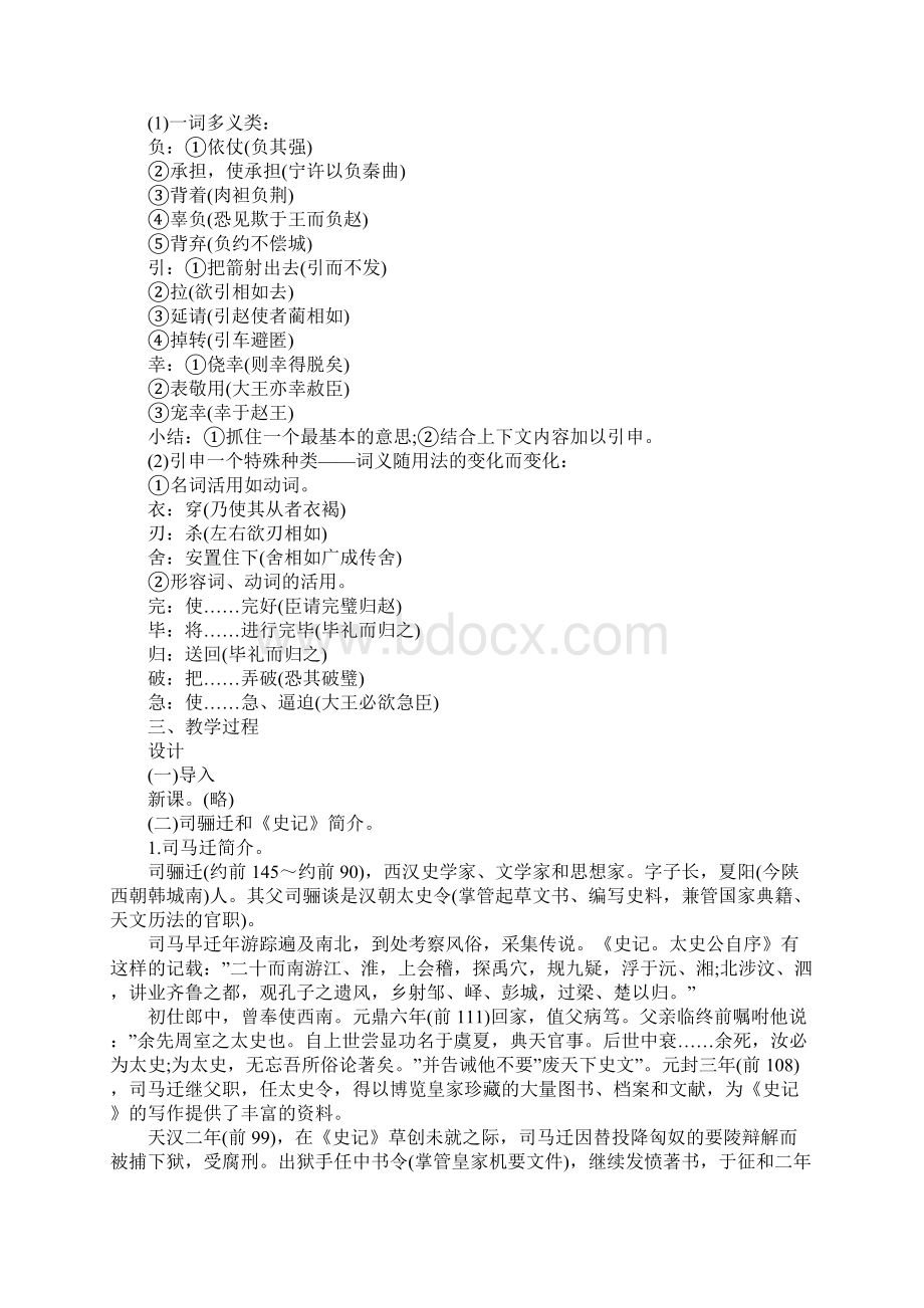 高三下册语文教案《廉颇蔺相如列传》.docx_第2页