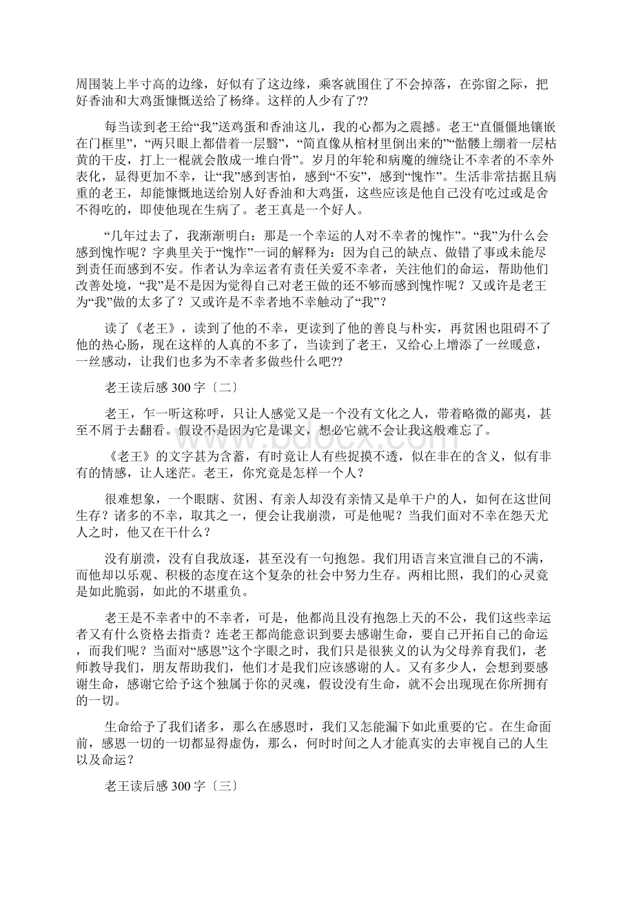 作文范文之作文老王Word文档格式.docx_第2页