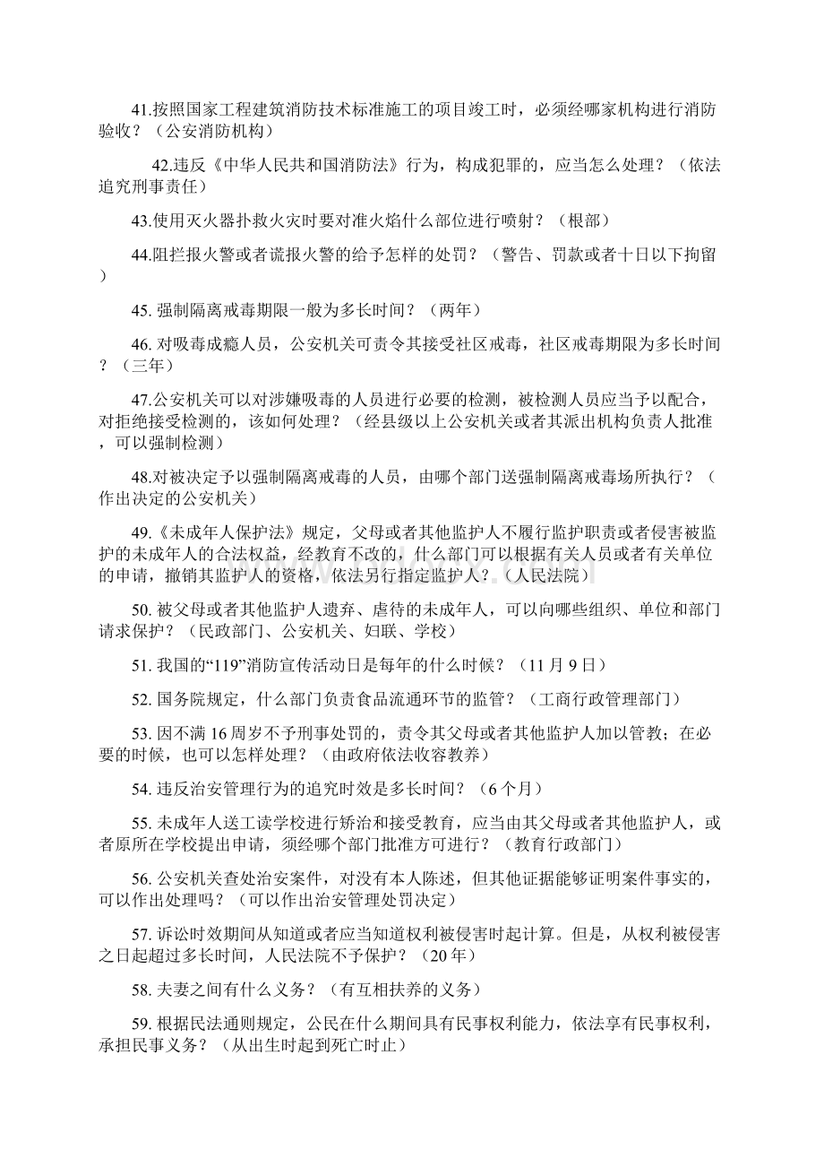 全市中小学生法律知识竞赛试题初中组法律知识部分.docx_第3页