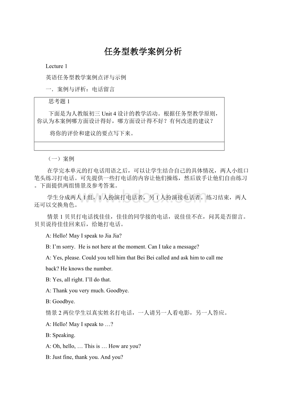 任务型教学案例分析Word文档下载推荐.docx