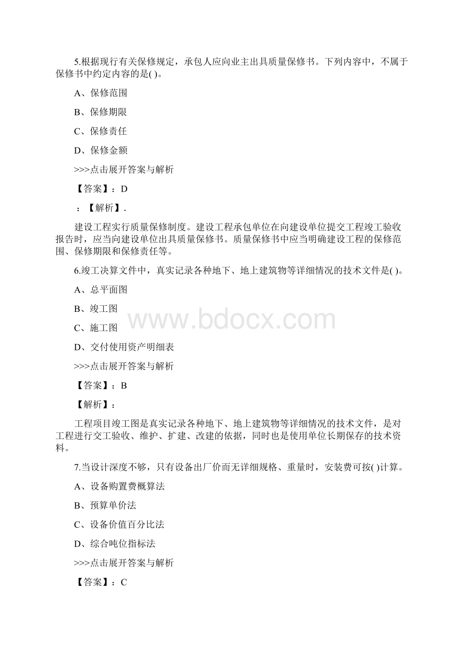 二级造价工程师工程造价管理基础知识复习题集第3052篇.docx_第3页