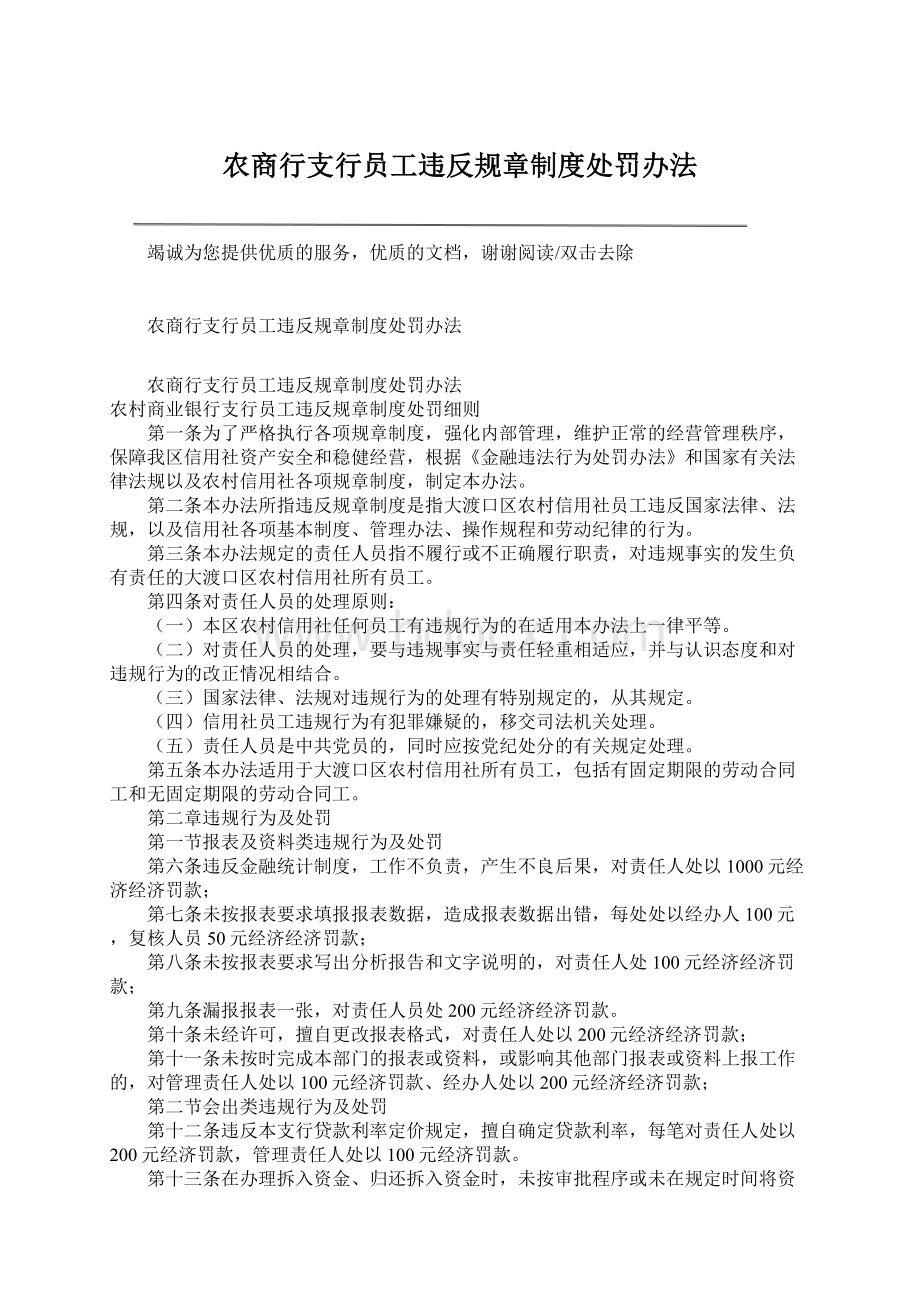 农商行支行员工违反规章制度处罚办法.docx_第1页