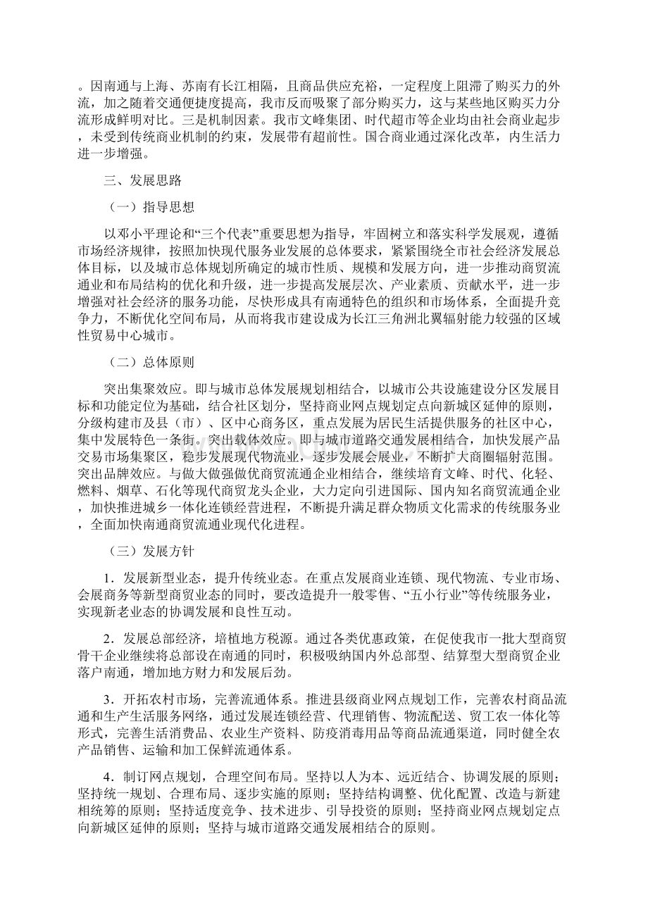 南通市商贸流通业发展十一五规划文档格式.docx_第3页