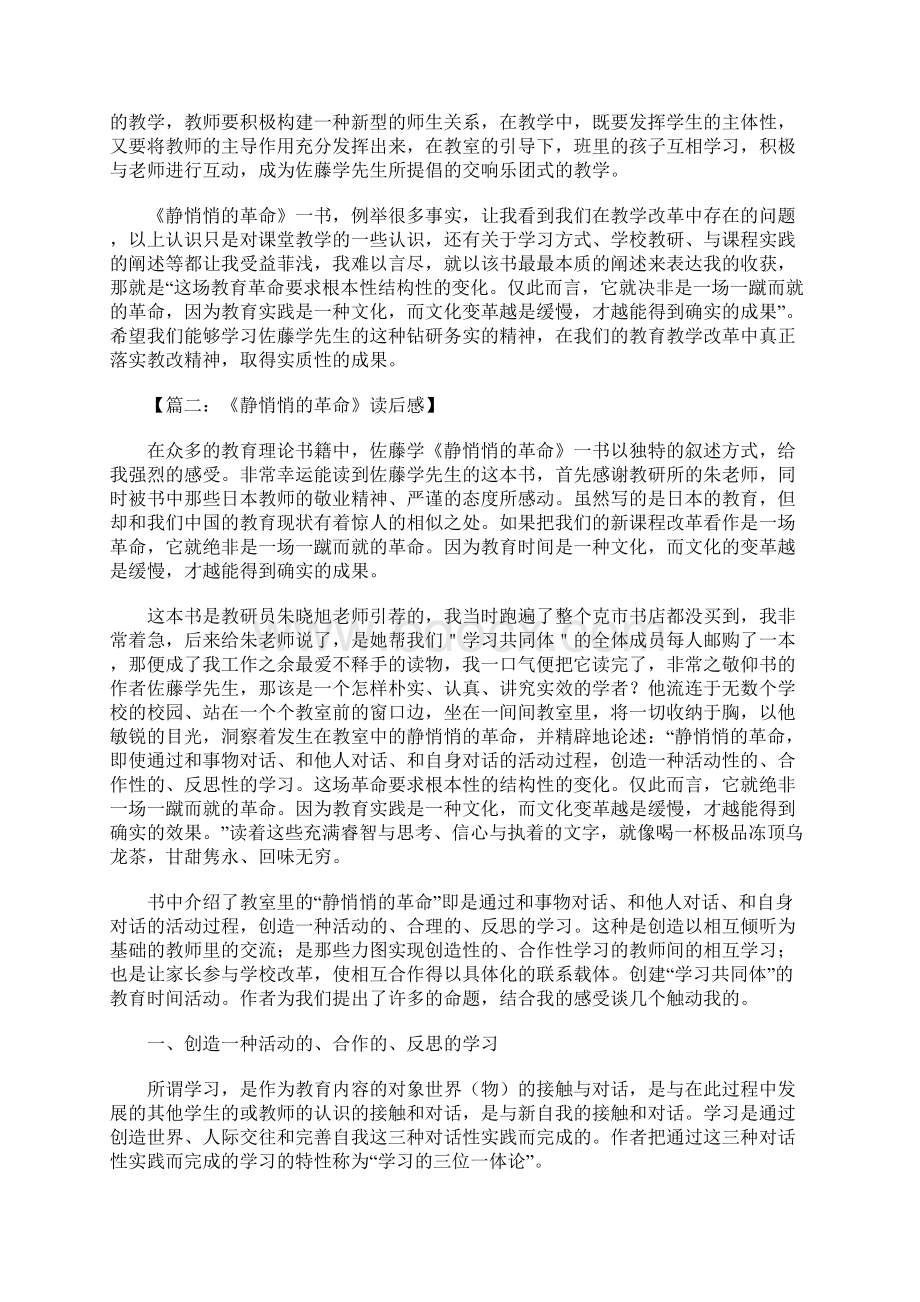 静悄悄的革命读后感.docx_第2页